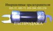 Предохранители инерционные, распродажа, Липецк (Фото)