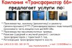 ����� ��� �������������� ��� 1000/6/0,4, ���� ��� 1000/10/0,4 (������) � ������������� (����)