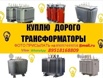 Куплю Трансформаторы ТМГ, ТМ, ТМГ-Сэщ, ТСЗ, ТСЛ, Челябинск (Фото)