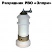 Разрядники РВО-6 РВО-10 и изолятор ИП ИПУ 10/630 всегда в наличие (Фото)