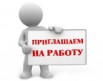 Наборщик в офис требуется (Фото)