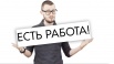 В крупный интернет-магазин требуется онлайн-оператор, Ханты-Мансийск (Фото)