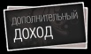 Дополнительный доход на своем авто в Ростове (Фото)