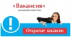 Работа вахтой проводим набор персонала Москва, Калуга (Фото)