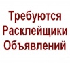 Расклейщики в Санкт-Петербурге (Фото)