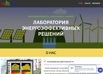 Лаборатория энергоэффективных решений в Ростове (Фото)