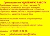 Требуется удаленный менеджер в Новосибирске (Фото)