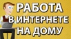 Менеджер по продажам в крупную компанию требуется (Фото)