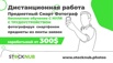 Дистанционный предметный фотограф, Тюмень (Фото)