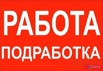 Подработка онлайн, требуется сотрудник в Новокузнецке (Фото)