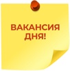 Менеджер - удаленная работа в свободное время требуется (Фото)