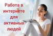 Подработка в свободное время (Фото)