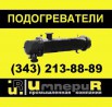 Подогреватель теплообменник бойлер кожухотрубный водо-водяной ВВП, пароводяной ПП, Набережные Челны (Фото)