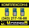 Комплексон-6 из наличия АСДР Комплексон-6 в Йошкар-Ола (Фото)
