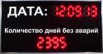 Промышленное электронное табло Электроника7-52 в Саратове (Фото)