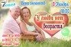 3 ноября Вечер знакомств "У любви нет возраста" в Москве (Фото)