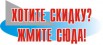 Купить со скидкой в Москве (Фото)