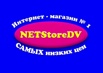 «netstoredv» в Владивостоке (Фото)