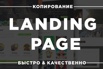 Копирование лендингов, landing page в Москве (Фото)