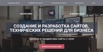 Создание, разработка и продвижение сайтов. smm., Москва (Фото)