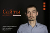 Сайты для вашего бизнеса под ключ, Москва (Фото)