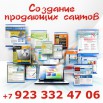 Создание и разработка сайтов в Красноярске (Фото)