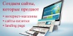 Создание сайтов и комплексные решения для бизнеса в Москве (Фото)
