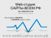 mobil.сайты-всем.рф Работаем сайты от 5000руб., Смоленск (Фото)
