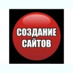 Создание и продвижение сайтов в Краснодаре и крае (Фото)