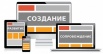 Изготовление и продвижение сайтов.Без предоплаты в г. Тюмень (Фото)