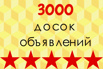 Рассылки объявлений 3000 досок объявлений в Москве (Фото)