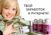Работа на дому через интернет, Москва (Фото)
